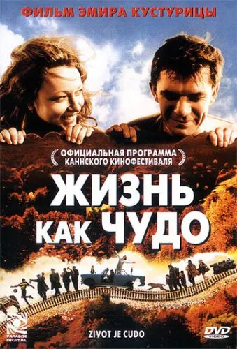 Жизнь как чудо (2004) смотреть онлайн