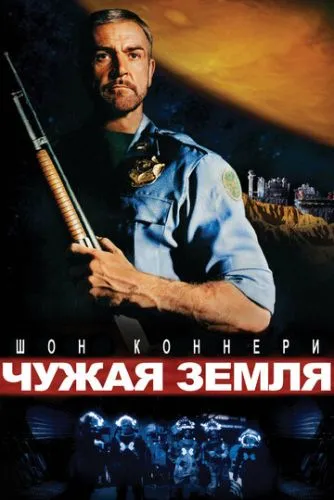 Чужая земля (1981) смотреть онлайн